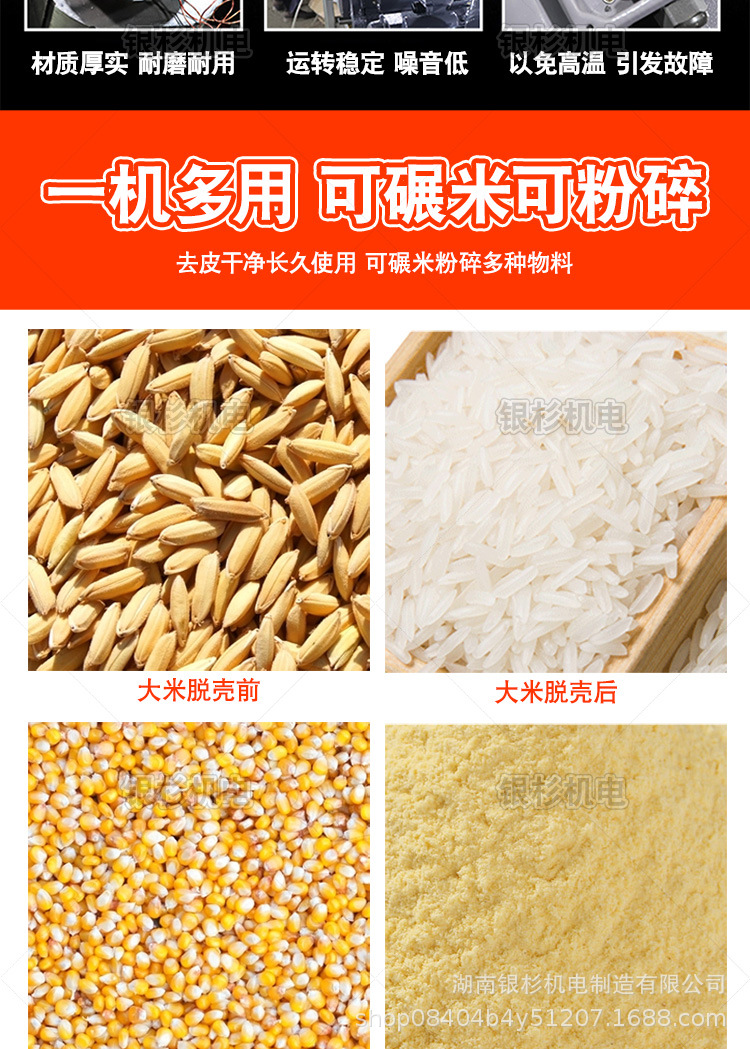 銀杉-碾米粉碎一體機(jī)詳情頁(yè)修改_04.jpg