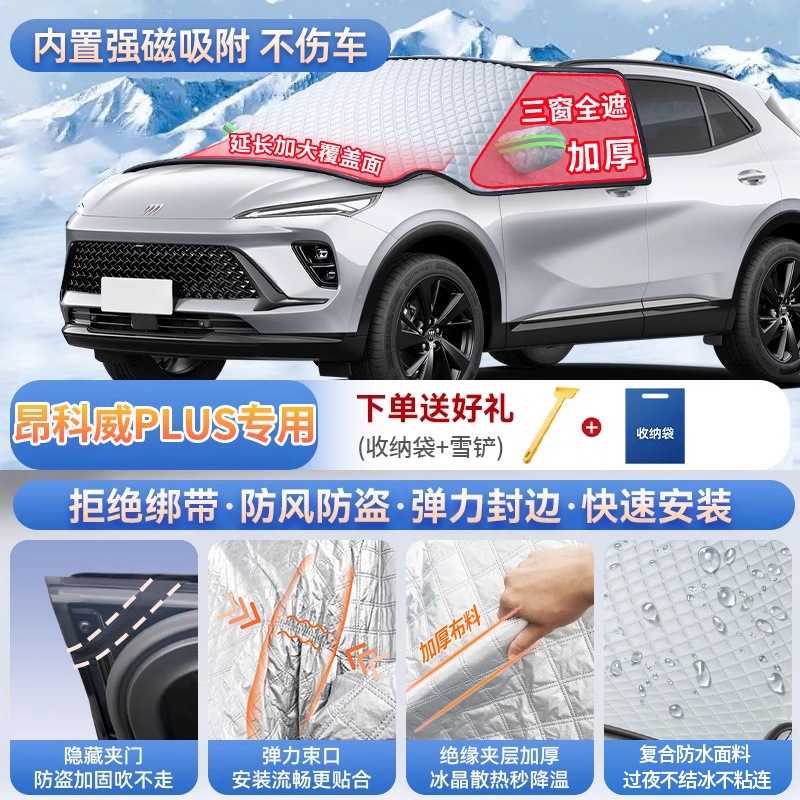 Car Windshield: Qìchē Car snow shield - top-configuration-encore-plus-special-three-window-coverage-magnetic-suction-free-straps-thickened-anti-theft-send-snow-shovel-storage-bag