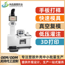 定制大型设备外壳模具注塑 3D打印仪器机箱硅胶翻模外壳注塑加工