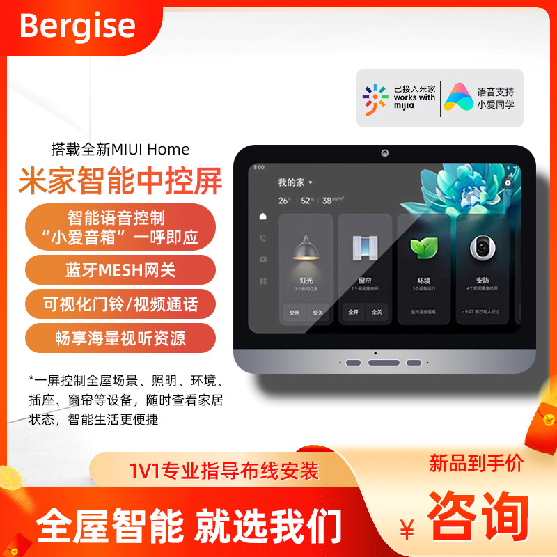 C10语音智能中控屏背景音乐主机家居控制面板蓝牙mesh网关