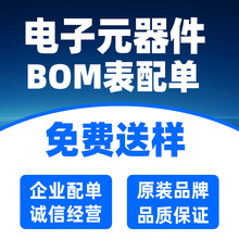 ���Ԫ������� һվʽBOM�� оƬ ��Ƭ�C �����·IC ���O���O��