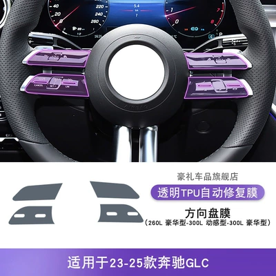 Car interior film, 19-25 Mercedes-Benz Glc Center - 23-25-mercedes-benz-glc-class-steering-wheel-film-260l-luxury-type-300l-dynamic-type-30