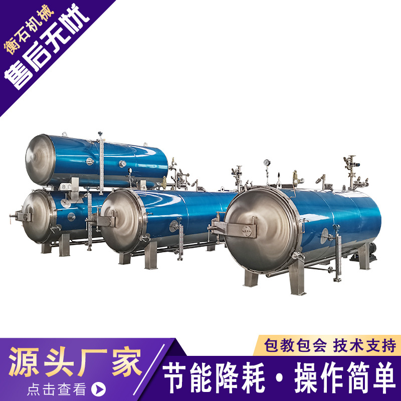 衡石机械海参杀菌锅 商用喷淋式杀菌锅 海鲜双罐并联杀菌锅