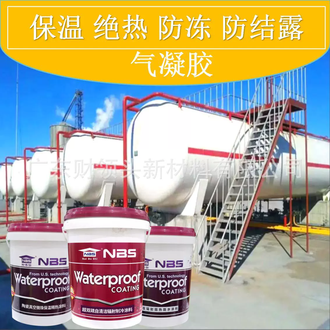 气凝胶隔热保温涂层 建筑内外墙 管道冷库高性能绝热保温防潮涂料