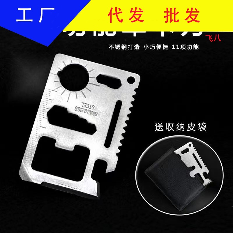 多功能随身瑞士军刀卡户外野营工具荒野求生卡片刀户外多用救生卡