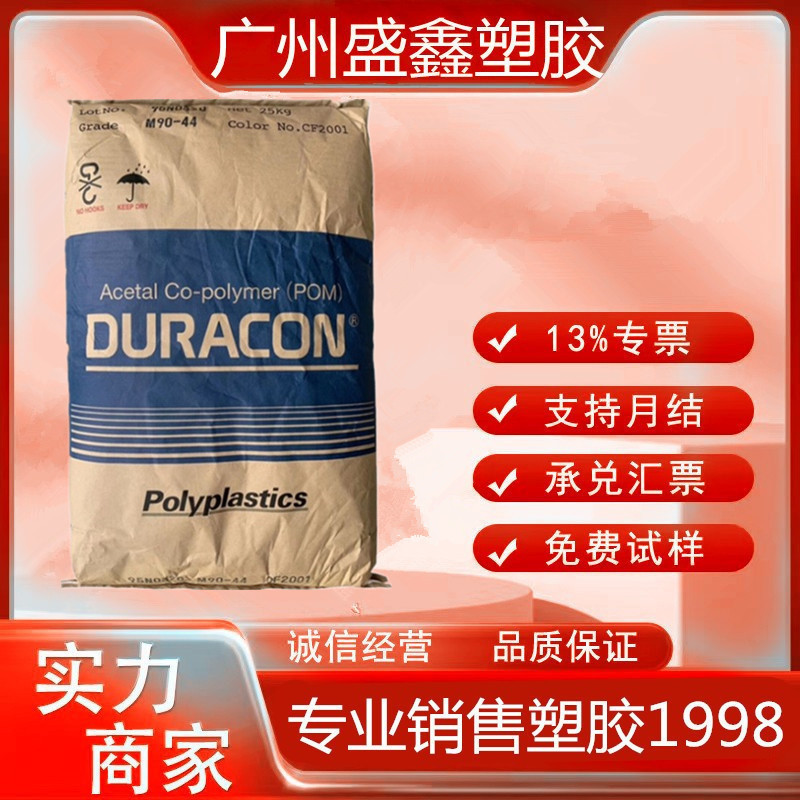 POM 日本宝理M25-44 高粘度 耐磨 高滑动 增强 电动工具 电缆电线