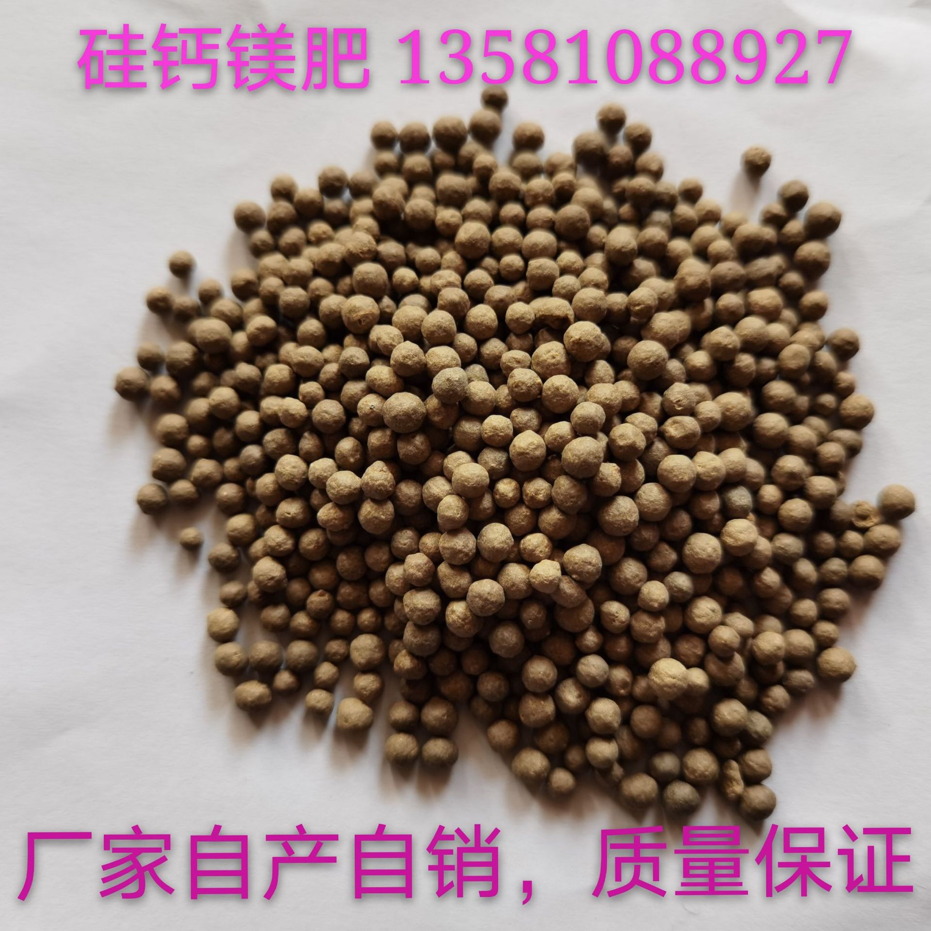 源头厂家硅钙镁肥  硅钙镁颗粒肥 咖啡色颗粒  硅钙镁肥  微量元