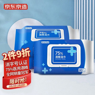 Jingdong made 80 pieces of 75% alcohol wet wipes * 3 packs of sterilization wet wipes wet wipes sanitary wet wipes alcohol cotton