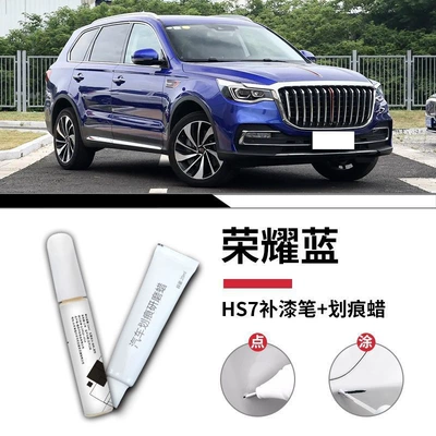 Hs7 Touch-Up Pen, Charming Night Ink: Car wax - hongqi-hs7-glory-blue-touch-up-paint-pen-scratch-wax-matte-paper