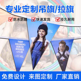 户外防水串旗双面印刷PVC活动吊旗比赛推广拉旗团建活动企业文化