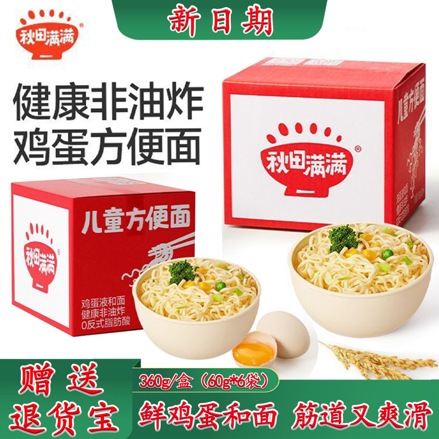 Akita Manman Children's Instant Noodles Baby Breakfast Noodles Non-Fried Egg Instant Noodles Quick Noodles Wholesale
