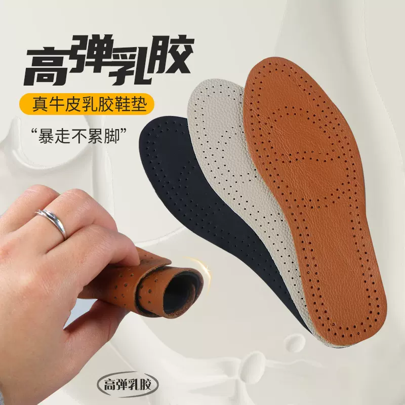 真牛皮乳胶鞋垫软底舒适薄足皮鞋加厚踩屎感透气吸汗男女夏季鞋垫