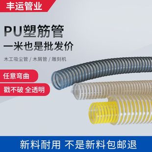 PU plastic reinforced polyurethane hose factory direct supply PU reinforced spiral pipe wear-resistant agricultural machinery feeding pipe