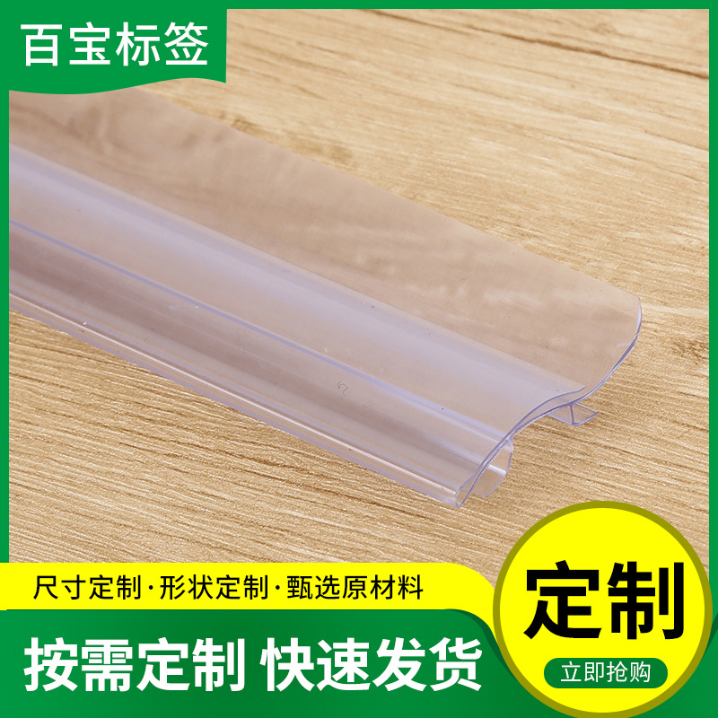 厂家供应货架标签条价格牌圆弧型档栏式标价条价格条超市27卡口