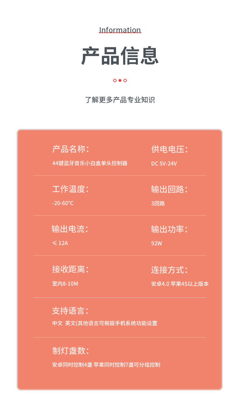 44建红外蓝牙控制器_02