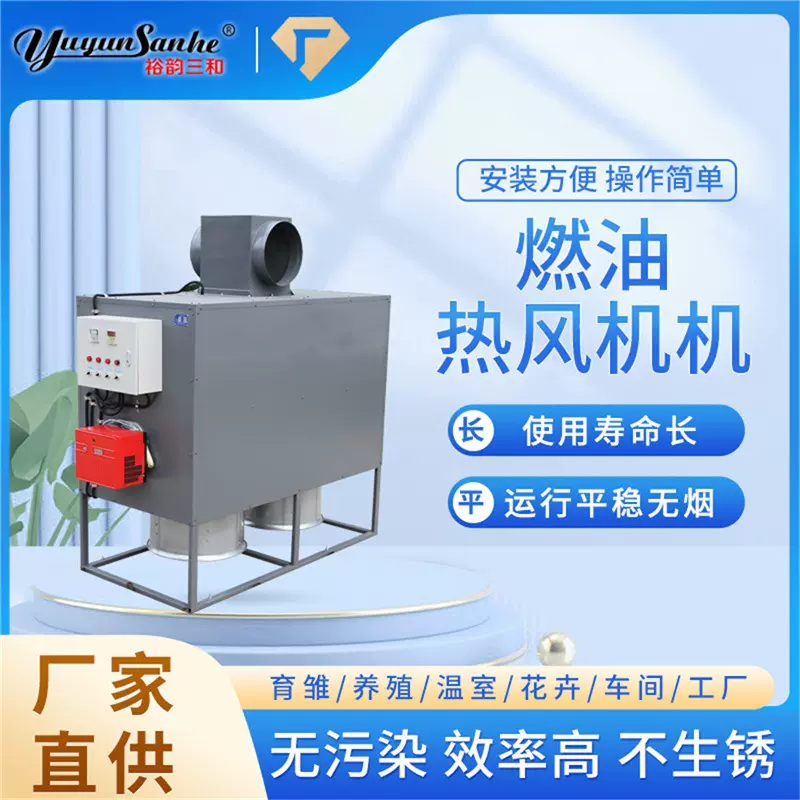 鸡场鸭舍兔舍育雏农业工厂冬季取暖专用燃油增加温暖热风机炉设备