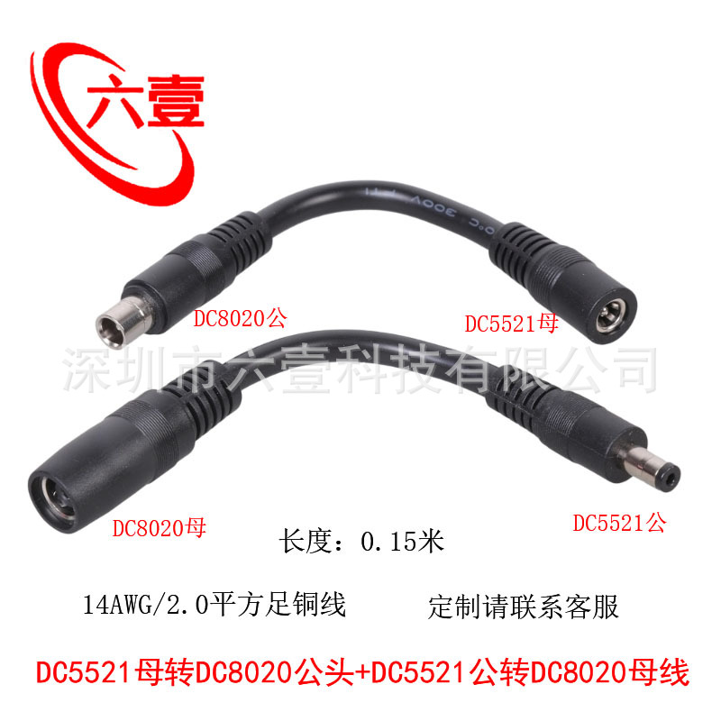DC5521母转DC8020公电源线DC8020母转DC5521公头太阳能板储能线