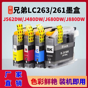 �m���ֵ�LC263 261ī��MFC-J480DW J680 J880DW DCP-J562DW��ӡ�C