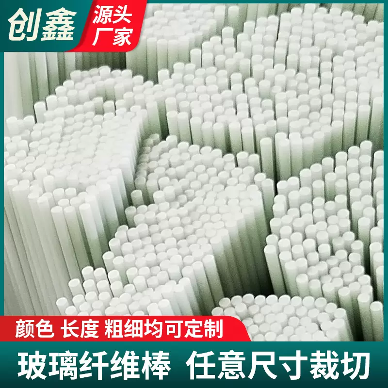 2.5mm批发实心玻璃纤维棒小拱棚纤维杆大棚玻纤棒蚊帐杆帐 篷支架