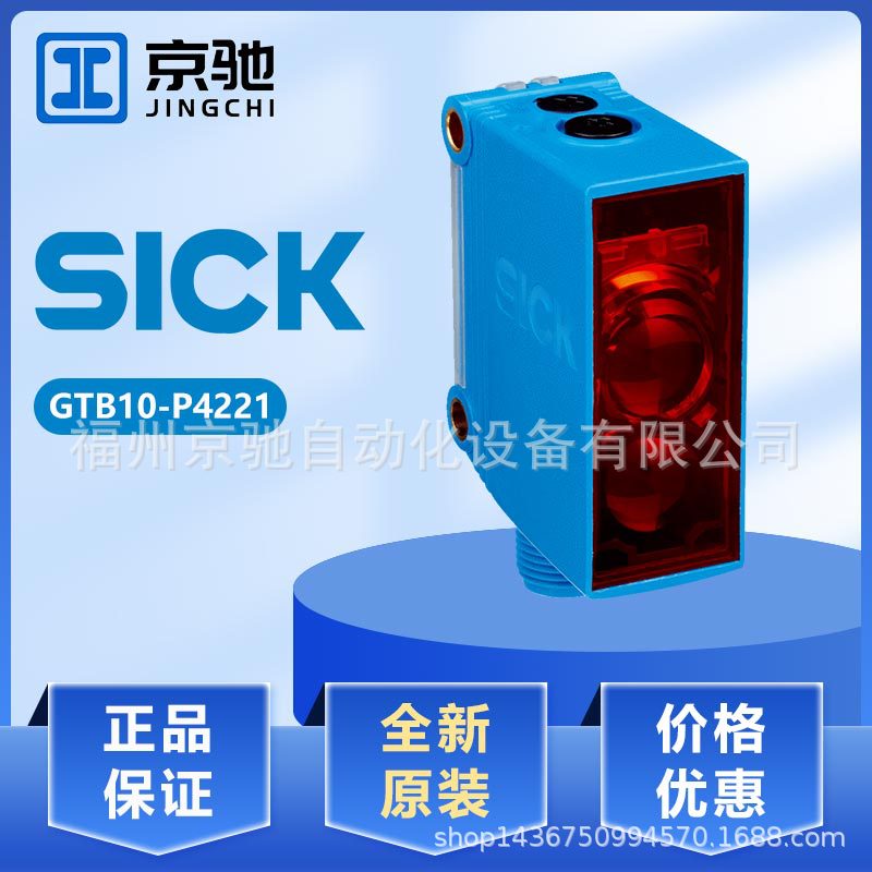 sick西克光电开关GTB6-P1211 GTB6-P1212 GTB10-P4221正品议价