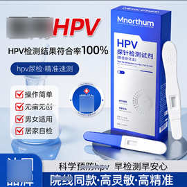 hpv检测自检试纸四合一尿液男女性筛查尖锐湿疣医用性病毒