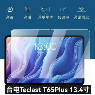 �m��̨�T65plus䓻�Ĥ13.4��Teclast T65Plusƽ����X����䓻�Ĥ