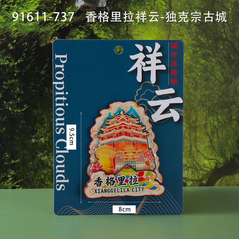 香格里拉合金冰箱贴国潮文创城市旅游打卡纪念品木质冰箱贴批发|undefined
