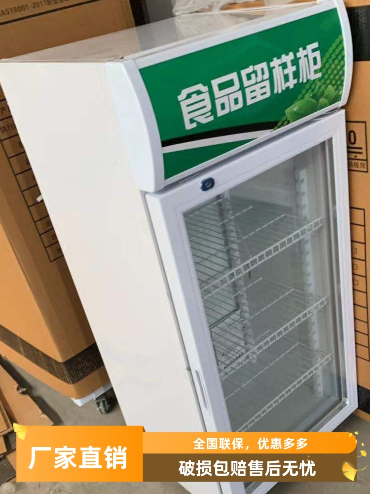冷藏保鲜幼儿园食品留样柜带锁餐厅食堂家用小冰箱商用展示留样柜