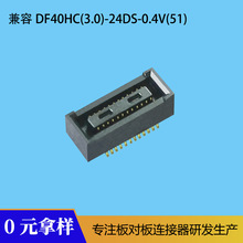 BTB板对板连接器0.4mm间距BF042430兼容DF40HC(3.0)-24DS-0.4V(51
