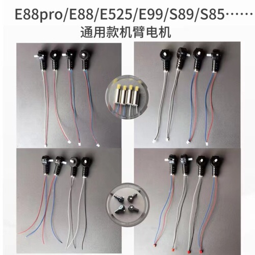 E88pro E88 E525 E99 S89 S85 Folding Drone Motor E88pro Motor Accessories