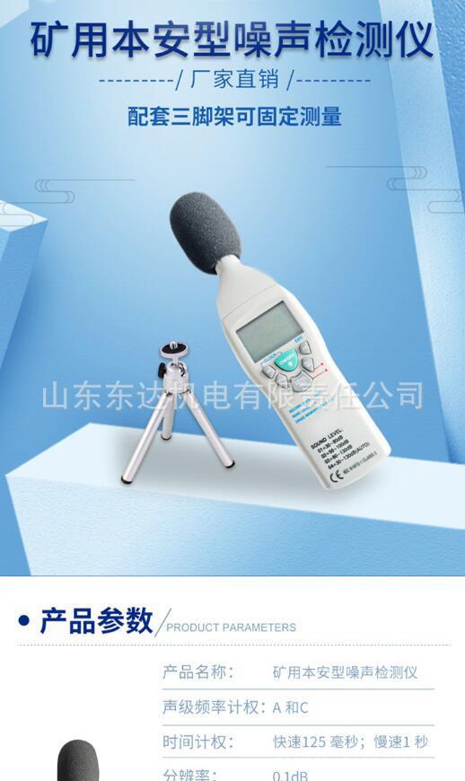 噪声检测仪_1.jpg