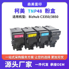 �m�ÿ���TNP48�ۺ�Bizhub C3350 C3850��ɫ��ӡ�C̼��Ͳ̼�ۺ�