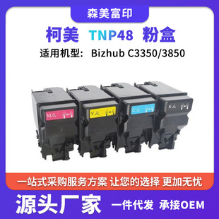 �m�ÿ���TNP48�ۺ�Bizhub C3350 C3850��ɫ��ӡ�C̼��Ͳ̼�ۺ�
