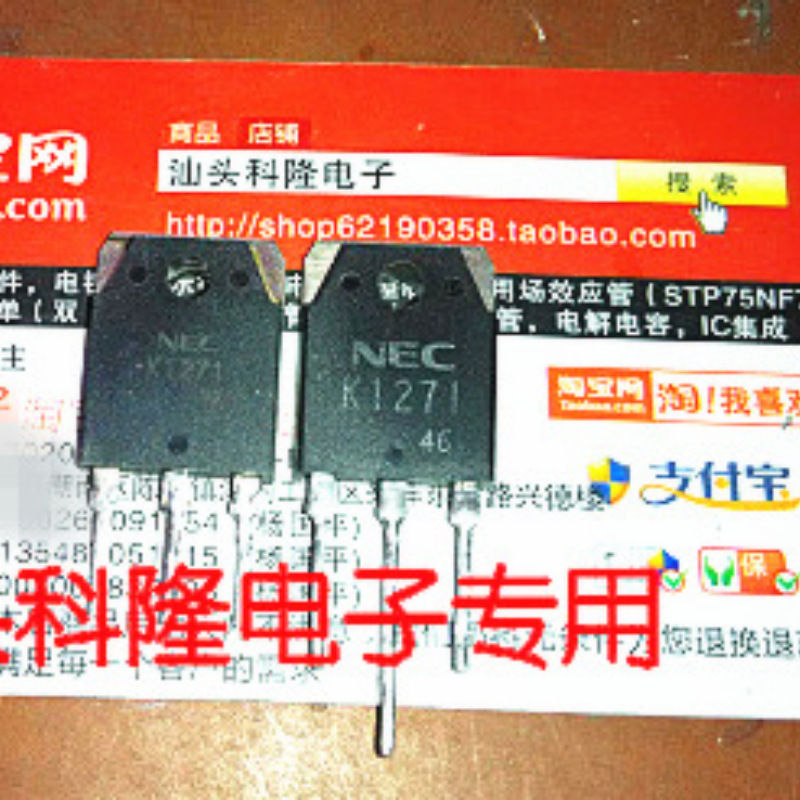 功放开关管 2SK1271 K1271 3A 1500V 原字原脚 包上机用