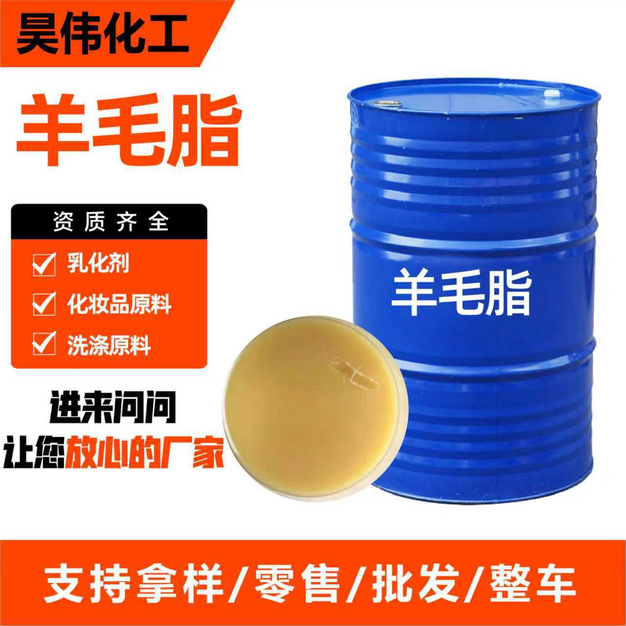 羊毛脂化妆品级渗透润湿剂保湿剂乳化剂工业防锈剂水溶性羊毛脂