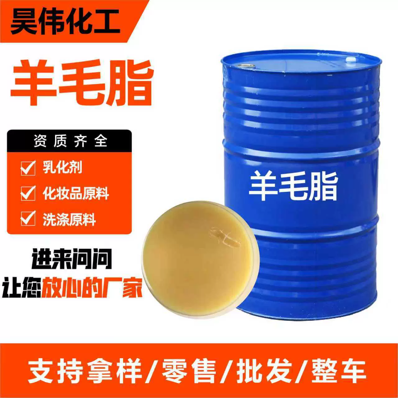 羊毛脂化妆品级渗透润湿剂保湿剂乳化剂工业防锈剂水溶性羊毛脂