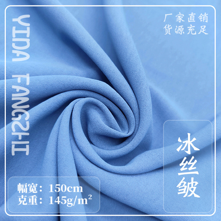 直銷高彈冰絲皺 仿麻棉漢服布料 女裝連衣裙襯衣時尚面料