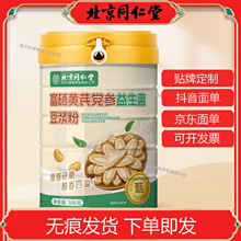 北京同仁堂富硒黄芪党参益生菌豆浆粉支持一件代发批发极速发货