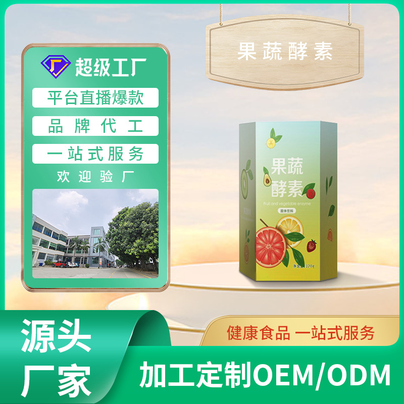Fruit and vegetable enzyme powder composite Xiaosu intestinal…