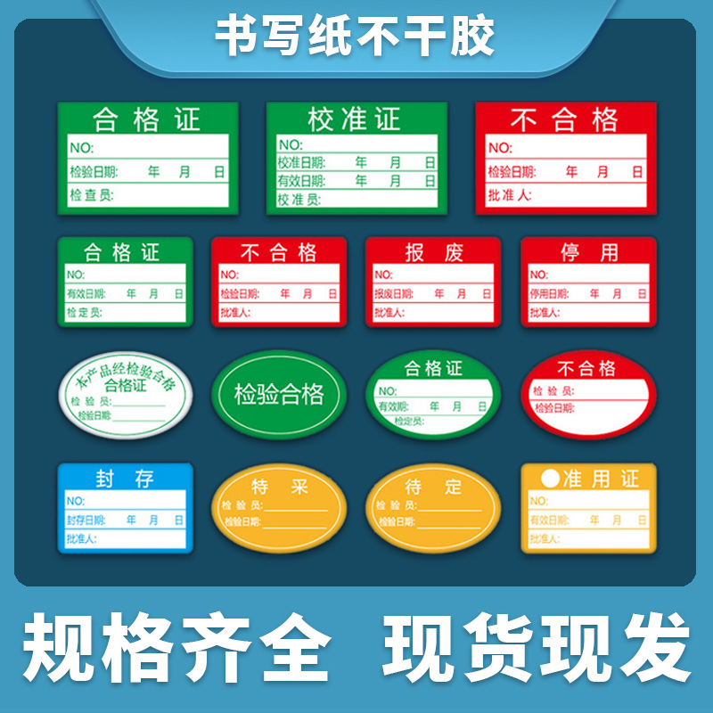 定制不干胶书写标签贴纸合格证计量检验特采质检检定压力表标签贴