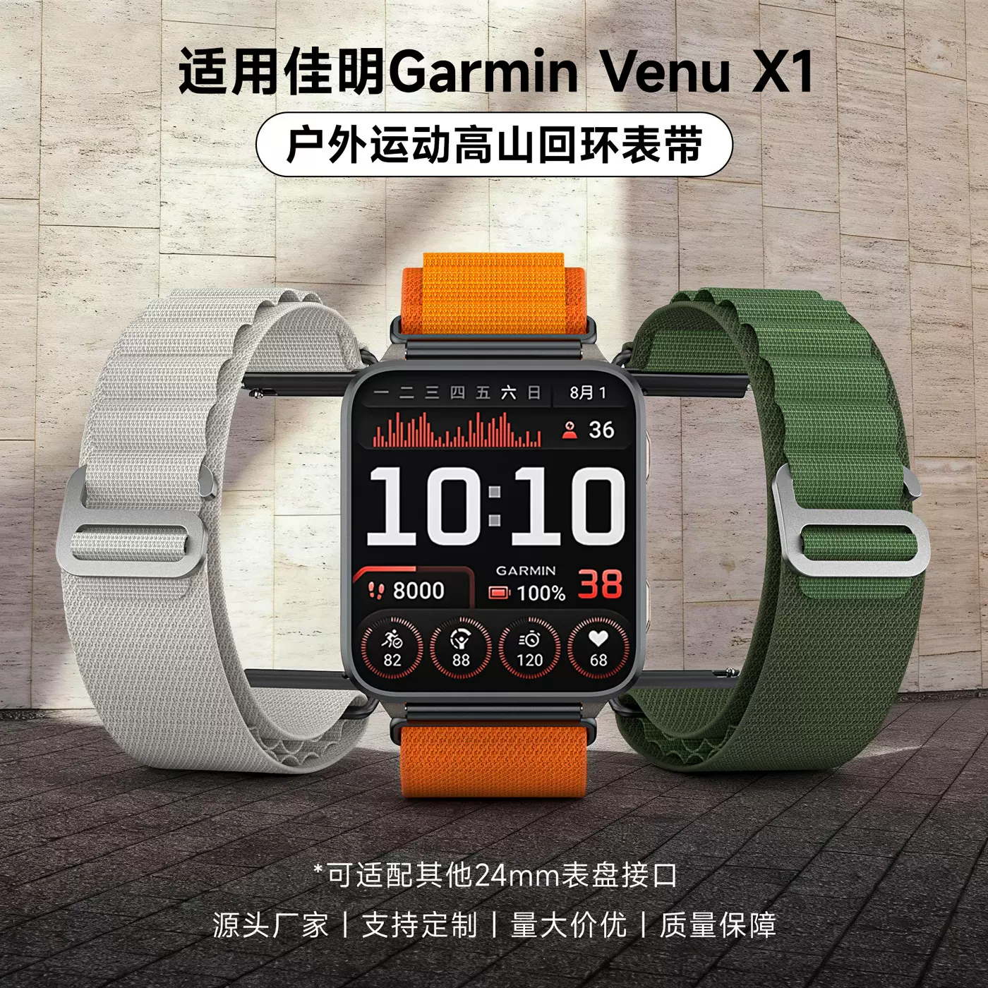 适用佳明X1表带Garmin Venu X1高山回环尼龙编织佳明运动手表表带