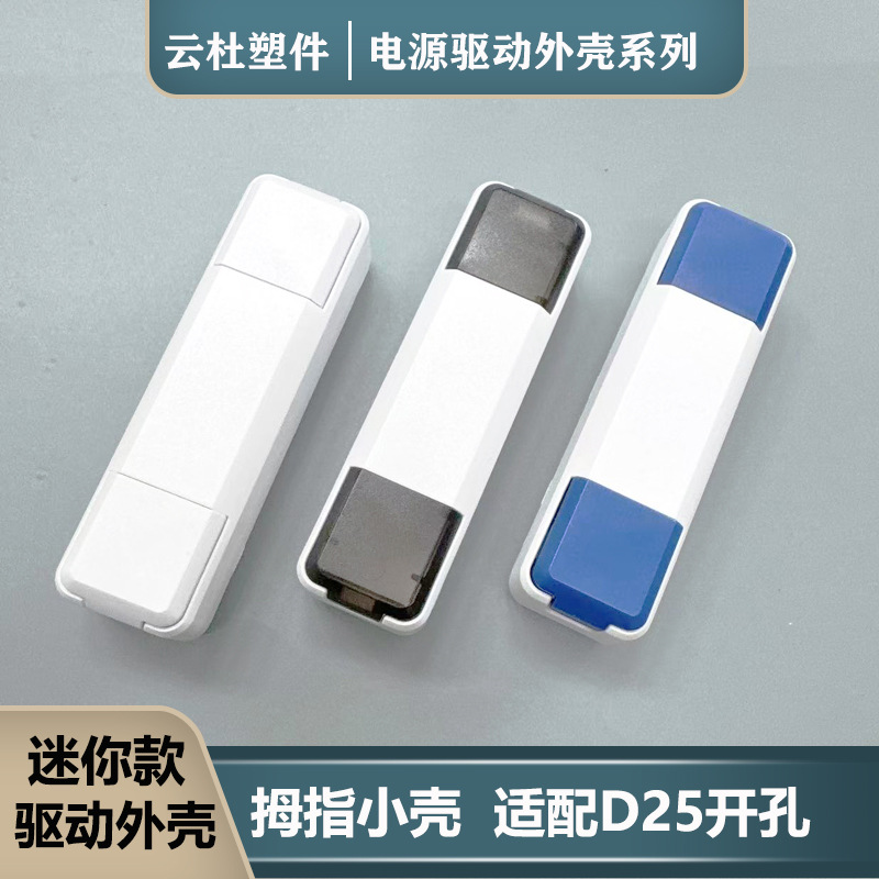 迷你款驱动外壳开孔25直径开孔30筒灯电源智能驱动电源驱动盒