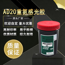 日本村上重氮感光胶水油两用丝印耗材丝网印刷保护液感光乳