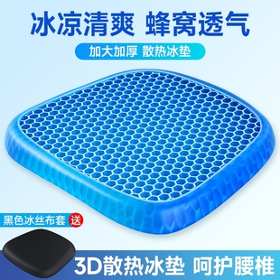 Car Seat Cushion Summer Honeycomb Gel Ice Silk Four Seasons Universal Office Seat Cushion Silicone Breathable Cooling Cushion Truck