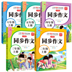 2-6年生の小学生の同時作文の全セットの二四五六三年生の同時作文の素材書