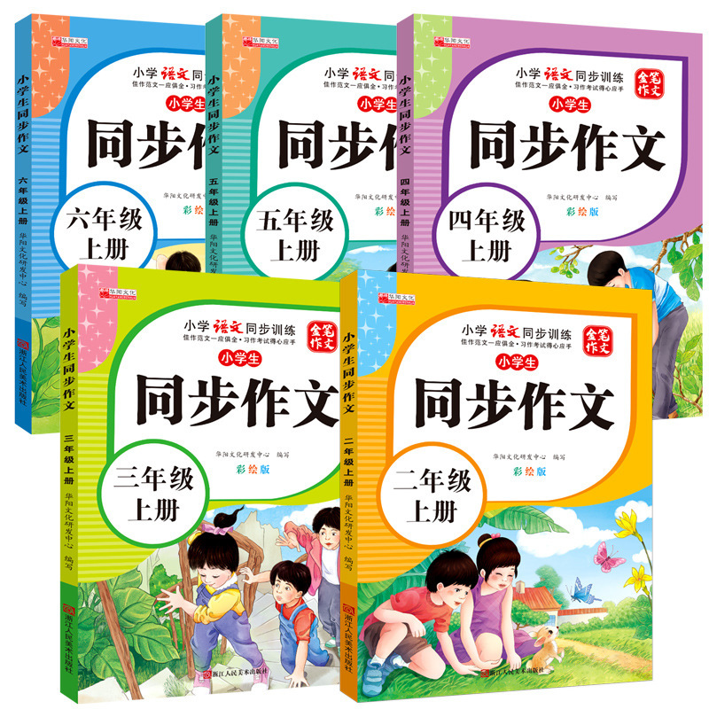 2-6年生の小学生の同時作文の全セットの二四五六三年生の同時作文の素材書|undefined