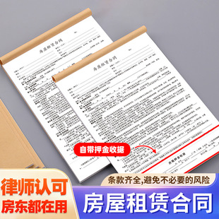 House Lease Contract House Lease Contract Shop Lease Contract Landlord Version Intermediary Version Water and Electricity Rent Receipt