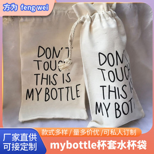 Mybottle Набор чашек для воды сумка для чашек тканевый мешок пластиковый стаканчик кампания рекламный логотип карман на шнурке