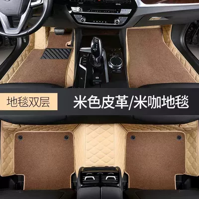 Universal Foot Pad | Song MAX Qin Pro Surrounding - double-layer-beige-leather-beige-carpet