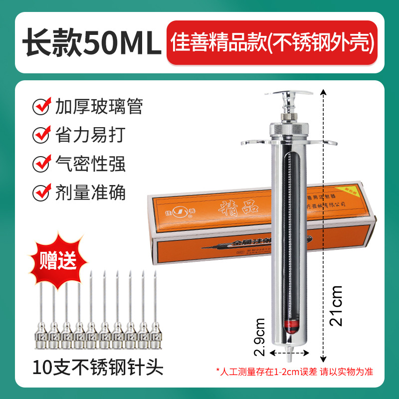 Jeringa de metal de acero inoxidable Jiashan para cerdos, vacas, ovejas y pollos, jeringa de metal para animales